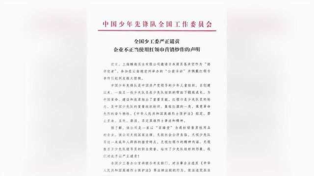 上海臻海企业邀苍井空为助学使者并戴红领巾 遭到谴责