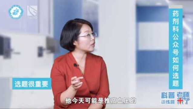 “打造科室公众号”之 这样找选题