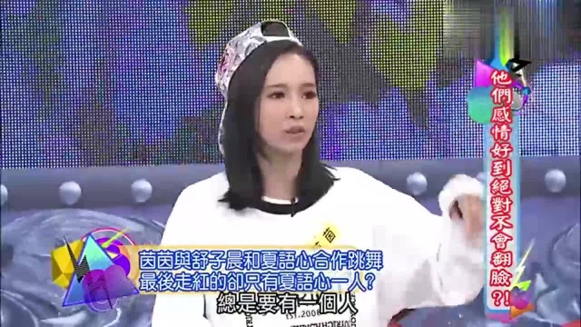 康熙来了:三人舞蹈组合,只有夏语心一个人走红,茵茵十分嫉妒!