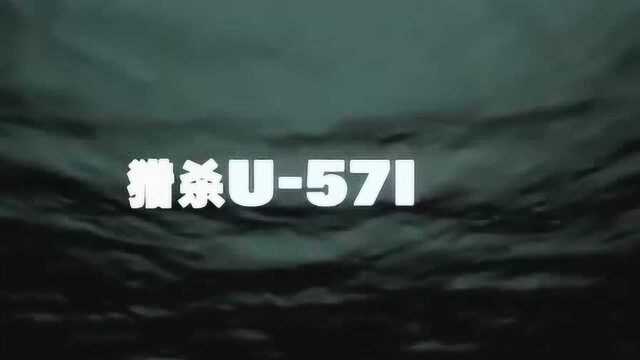 猎杀U571片段:英语军事口令At ease稍息,立正,集合