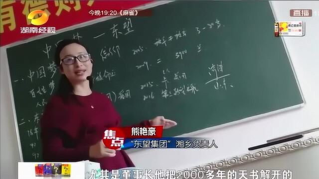 “1040工程”为东望集团打掩护?会员沉迷传销是非不分