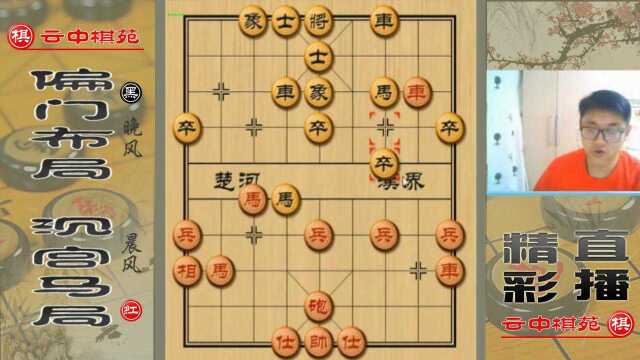 失传已久“沉宫马”偏门布局重现棋坛!有多少象棋爱好者见过呢?