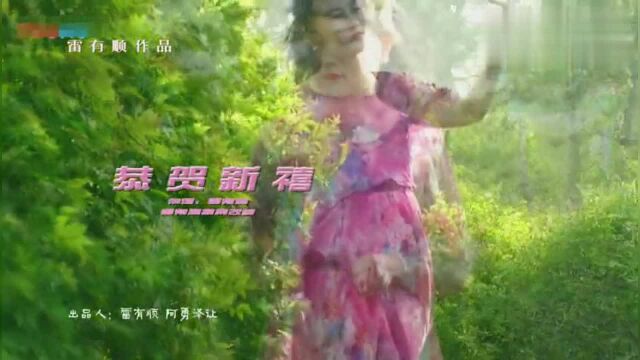 青海花儿小调《恭贺新禧》王俊红