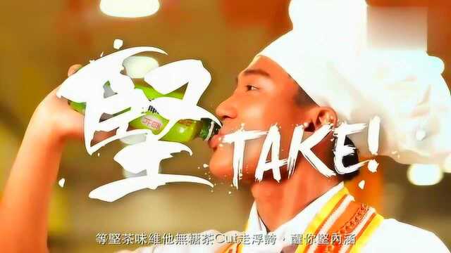 维他无糖茶广告