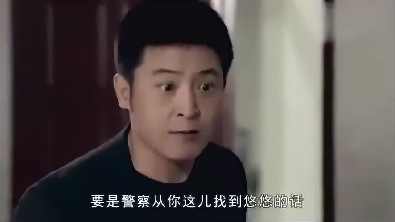 回家的路有多远王善秋质问吴若曦是不是领走了悠悠