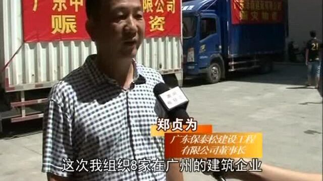 广州建筑行业潮籍企业家为谷饶受灾群众捐赠物资