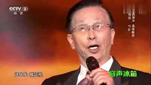 75岁退休教师演唱吴增华的《驼铃》,底气十足,众人纷纷打拍!