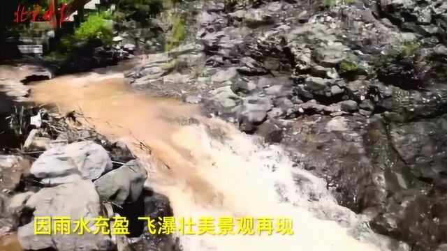 云瀑沟:雨水充盈飞瀑壮美景观再现