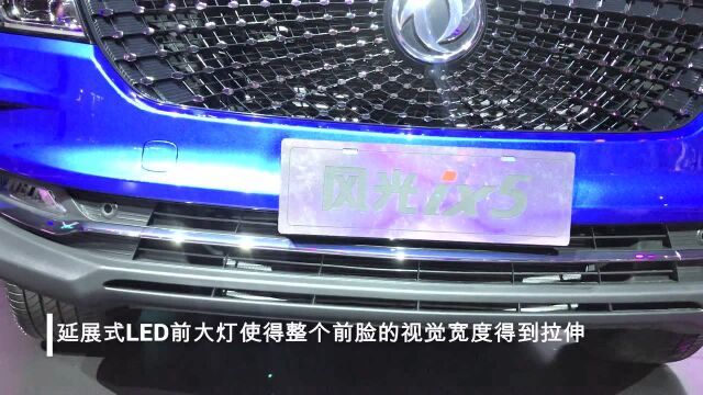 智能轿跑SUV风光ix5重庆上市,售9.98万14.98万