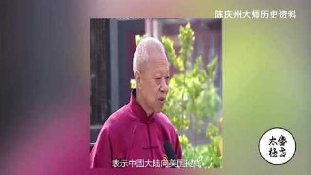 尊古太极陈有华讲述太极隐士陈庆州的故事