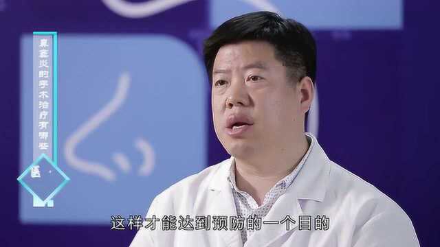 鼻窦炎该怎么治疗?