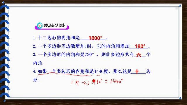 人教版八年级上 5多边形的内角和及镶嵌 初中数学