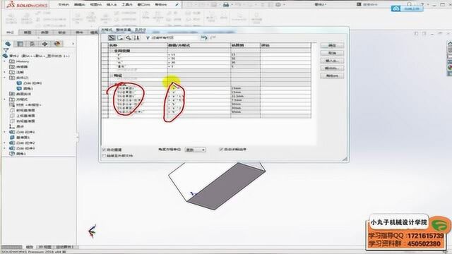 教程:建模时solidworks三维软件中方程式的合理运用