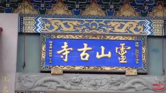 福建宁德灵山寺