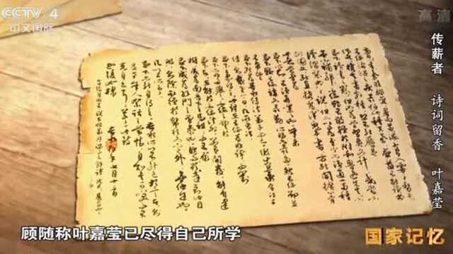 传薪者丨大师顾随勉励叶嘉莹“青出于蓝,自创一派”