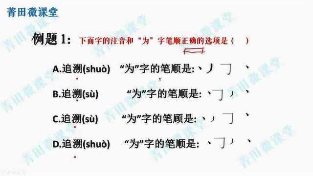 小升初语文总复习2:汉字的书写规则和造字方法