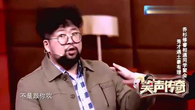 乔杉秒变捶腿小弟,表情贱萌,修睿被暴发户气到“休克”