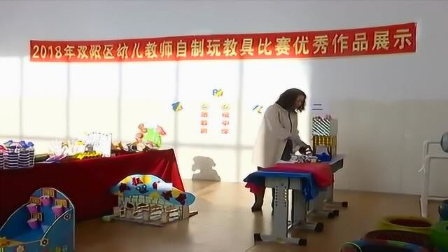 幼儿教师自制玩教具比赛优秀作品展示活动举办