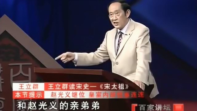 王立群读宋史,宋太宗登基后,皇室怪事连连!