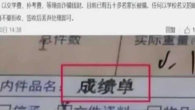 高校给家长寄成绩单,学生们有点慌