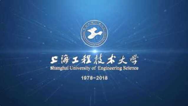 上海工程技术大学宣传片