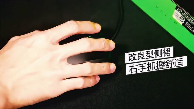 Razer曼巴眼镜蛇鼠标开箱视频