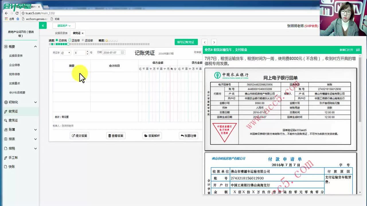 房地产会计分录房地产成本核算项目房地产开发企业会计处理腾讯视频