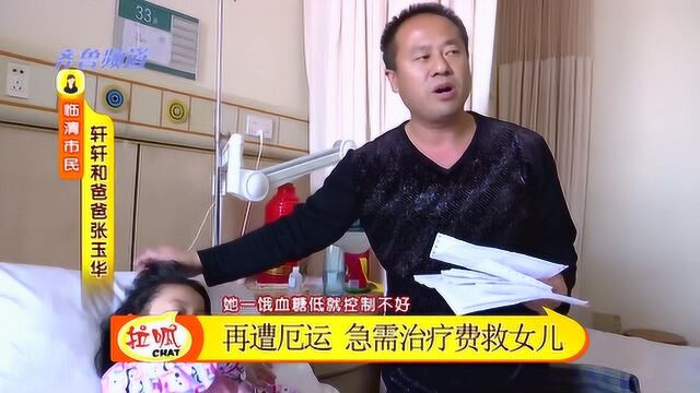 十八年坚守,他曾用歌声唤醒植物人妻子,如今女儿患上严重糖尿病