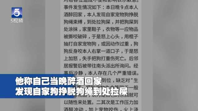 广东深圳:男子深夜虐狗 把狗活活打死! 警方:不构成立案条件