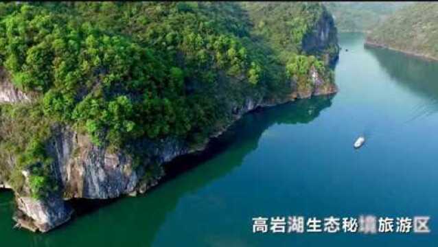 东安高岩湖景区创国家AAA级景区宣传片