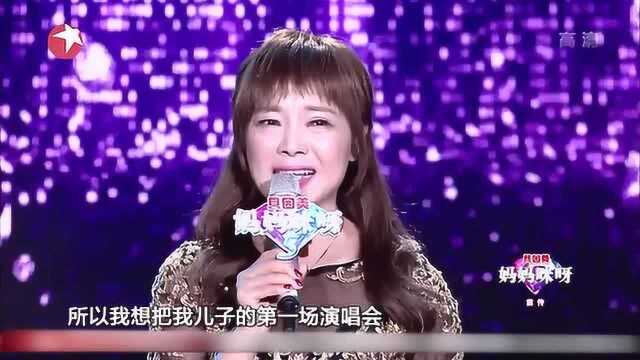 陈叶芝把与儿子的第一场演唱会,放在《妈妈咪呀》的舞台上