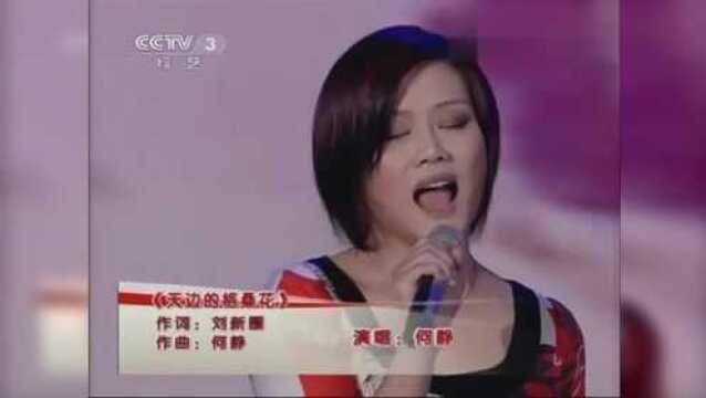 何静演唱《天边的格桑花》,空灵优美的旋律让人心旷神怡!