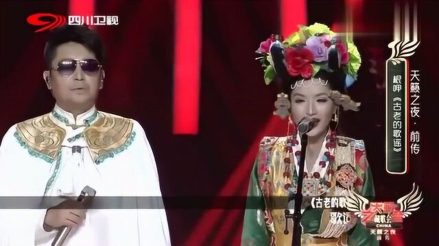 中国藏歌会:根呷演唱《古老的歌谣》,看着很有特色!