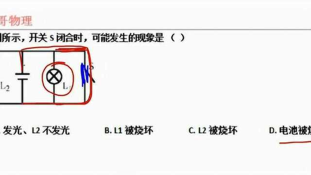 初三电学专题:电路中经常出现的一种故障,电路短路是怎样的呢?