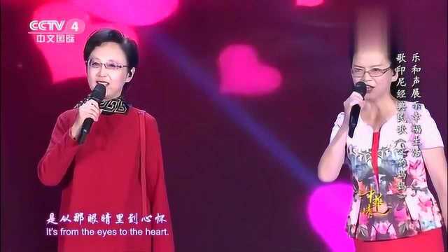 四位大妈演唱印尼经典民歌《哎哟妈妈》,一代人的记忆!