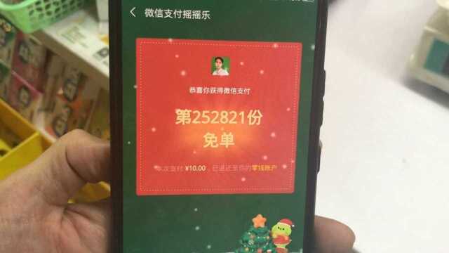 微信支付我又免单了!大家快去试试吧