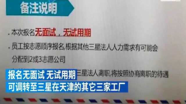 天津三星工厂被曝今日关闭 数千名员工等待安置