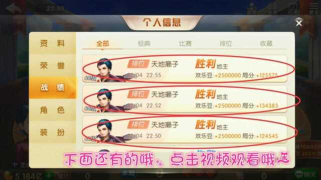 斗地主:10分钟赚1千万欢乐豆,高手都有什么秘诀?