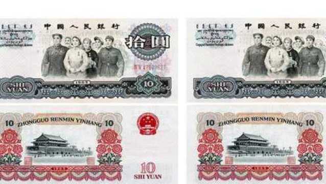 1965年10元大团结纸币目前值多少钱呢?说出来我都不信