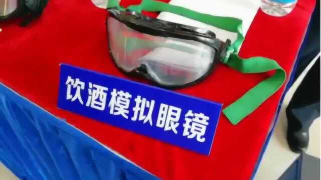 酒驾、醉驾什么感觉?“110宣传日”市民争相戴模拟眼镜体验