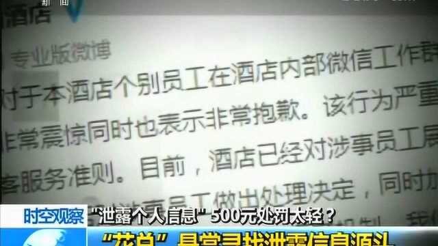 “花总”悬赏寻找泄露信息源头