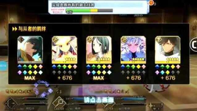 FGO,命运冠位指定,一起去看流星雨