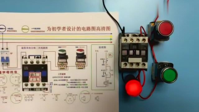 电工知识:接触器自锁电路图,工作原理,接线步骤,实物讲解