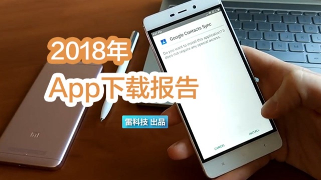 2018年全球App下载报告出炉:中国占一半!