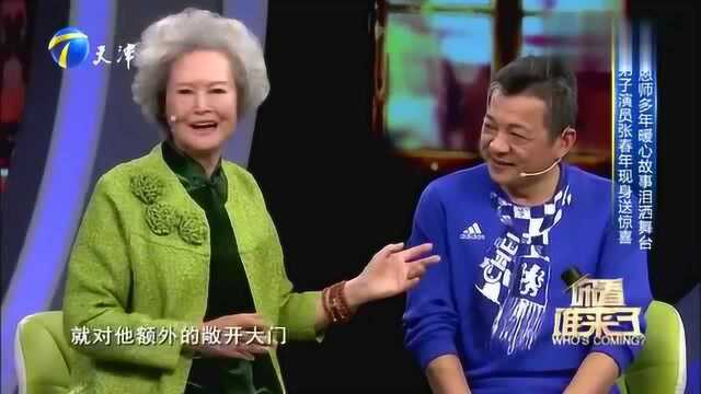 弟子张春年惊喜现身,追随恩师多年,讲述师生旧事泪洒舞台