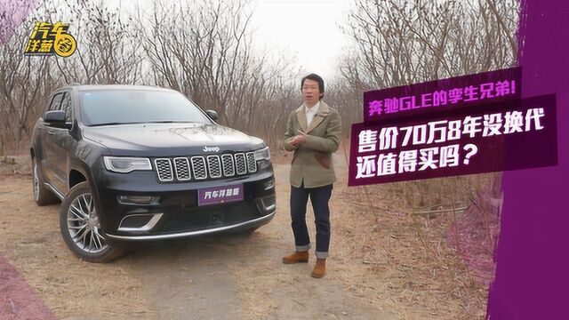 谁说吉普车只能越野?学会城市生活的Jeep大切诺基!