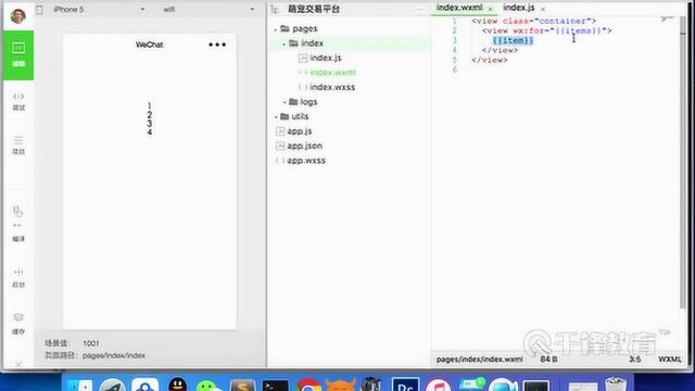 HTML5基础教程微信小程序1