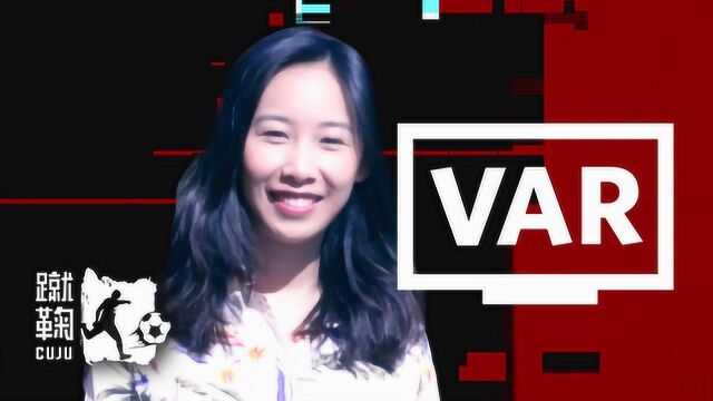 如果能在现实生活中使用VAR,你会干嘛?