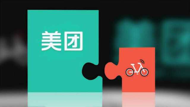 别了摩拜:摩拜单车将更名美团单车