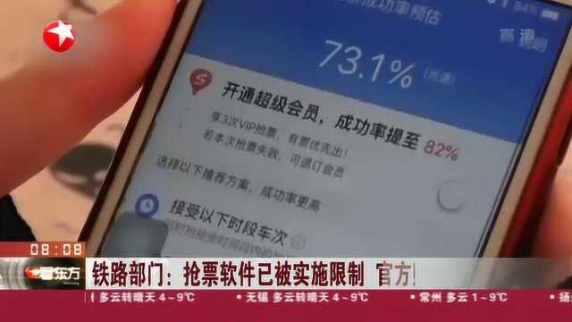 抢票软件利用程序和高速网络快速刷票